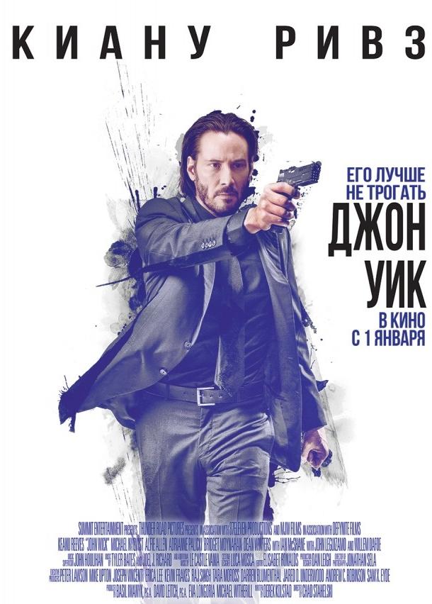 Смотреть Джон Уик